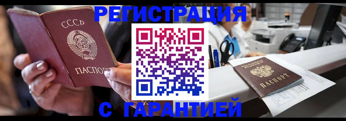 прописка законно в Александровске