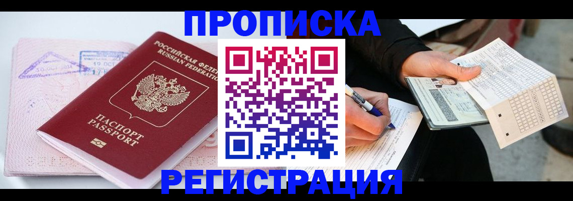 временная регистрация для школы в Александровске